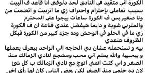 قصة حزينة في البيت الأبيض، رسالة تكشف حكاية استغناء الزمالك عن لاعبه علي ياسر معرفة نيوز