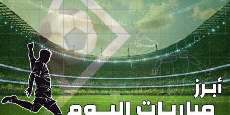 مواعيد مباريات اليوم السبت 23 نوفمبر 2024 والقنوات الناقلة معرفة نيوز