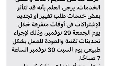 فودافون تحذر عملاءها من تعطل خدماتها الجمعة المقبل، ما السبب؟ معرفة نيوز