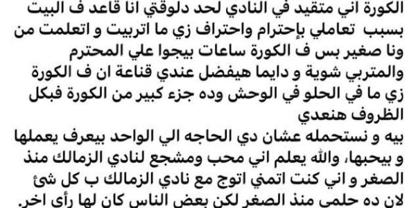 قصة حزينة في البيت الأبيض، رسالة تكشف حكاية استغناء الزمالك عن لاعبه علي ياسر معرفة نيوز