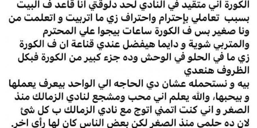 قصة حزينة في البيت الأبيض، رسالة تكشف حكاية استغناء الزمالك عن لاعبه علي ياسر معرفة نيوز