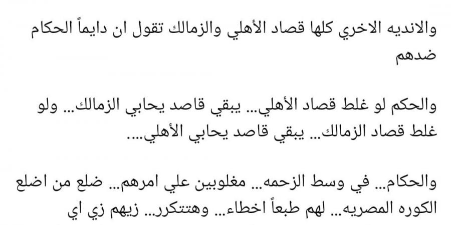 محمود فايز: حكام الدوري تحت حصار الاحتواء والمؤامرة دون دعم حقيقي معرفة نيوز