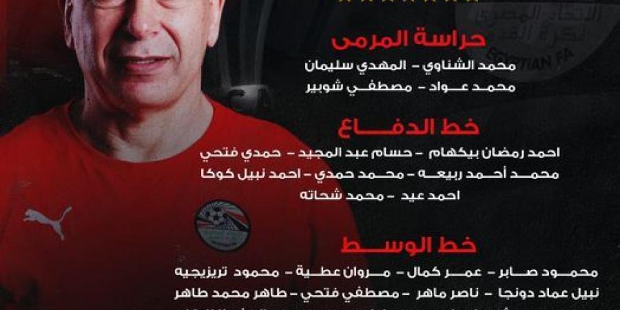 «بدون صلاح»، حسام حسن يعلن قائمة المنتخب لمباراتي كاب فيردي و بتسوانا معرفة نيوز