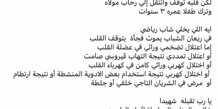 عميد معهد القلب السابق يكشف سبب وفاة محمد شوقي: «مفيش حاجة اسمها بلع اللسان» معرفة نيوز