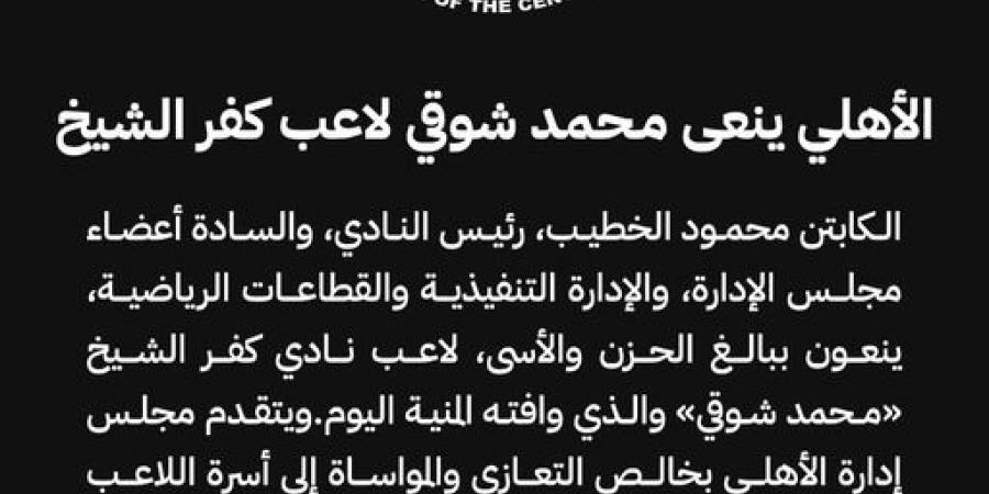 الشباب والرياضة: أولوياتنا هي تلبية طلبات أسرة الراحل محمد شوقي معرفة نيوز