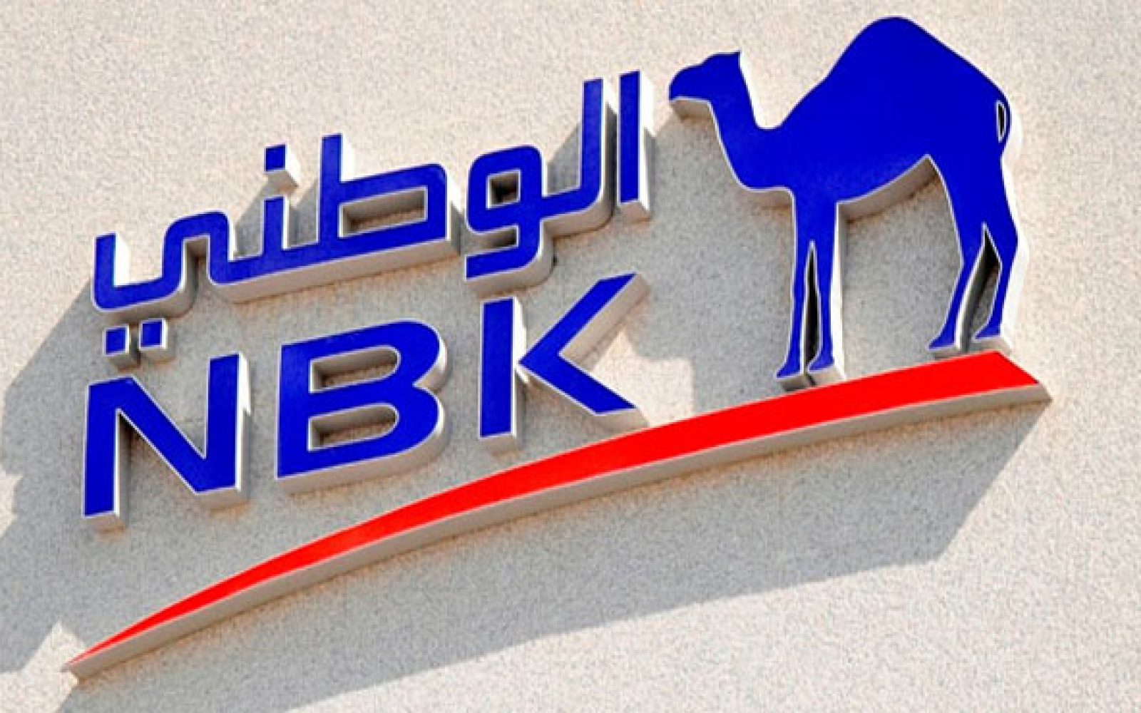 خدمة عملاء بنك الكويت الوطني 2022 أهم الخدمات الإلكترونية لبنك الكويت