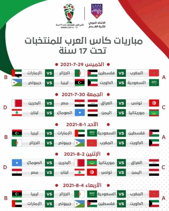 جدول مباريات كأس العرب للناشئين 2022