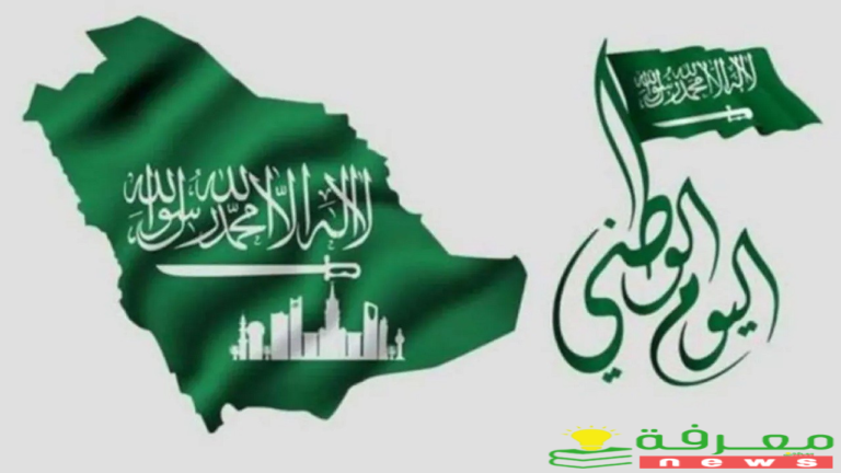 موعد إجازة العيد الوطني السعودي 2022
