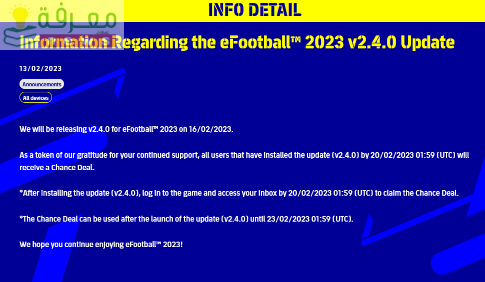 تحديث eFootball Pes 2023 V2.4.0