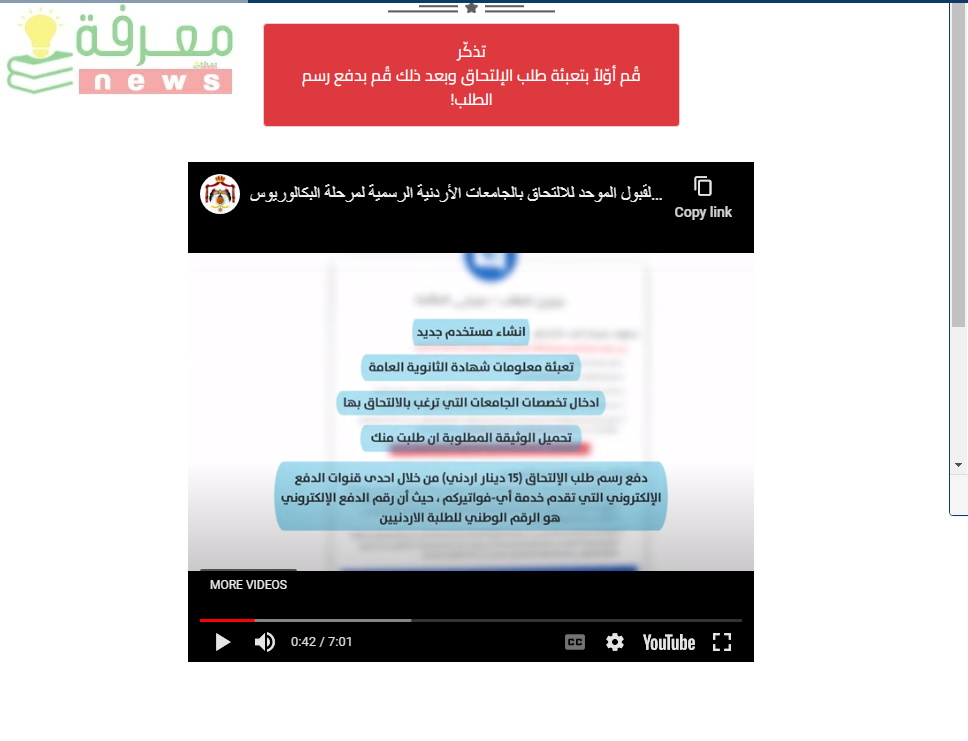 شرح فيديو| لطريقة التقديم في الجامعات الأردنية موقع وحدة تنسيق القبول admhec.gov.jo