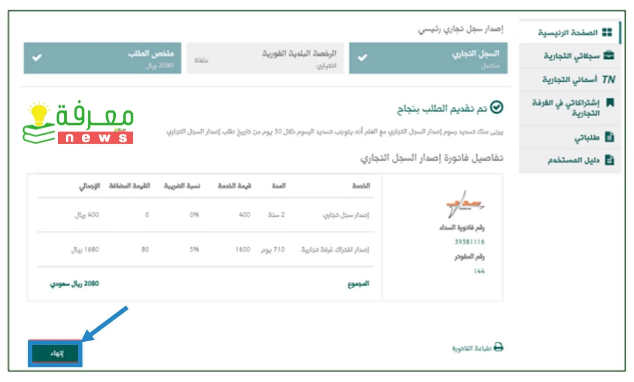 طريقة تجديد السجل التجاري للشركات إلكترونياً السعودية