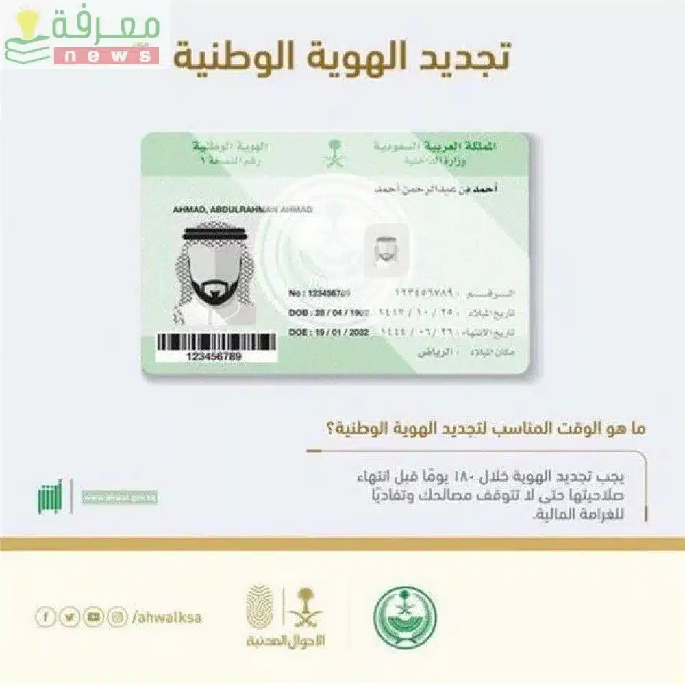 خطوات وشروط تجديد بطاقة الاحوال الهوية الوطنية 2023 