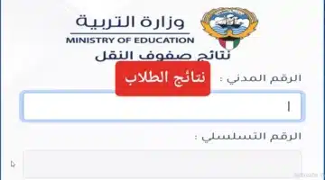 المدارس التي رفعت النتائج الكويت الفراونية ورابط الأستعلام عن النتائج