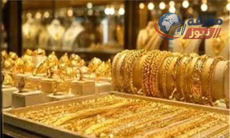 تحديث أسعار الذهب في مصر اليوم الخميس 29 أكتوبر 2026 استقرار سعر عيار 21 في الأسواق المحلية