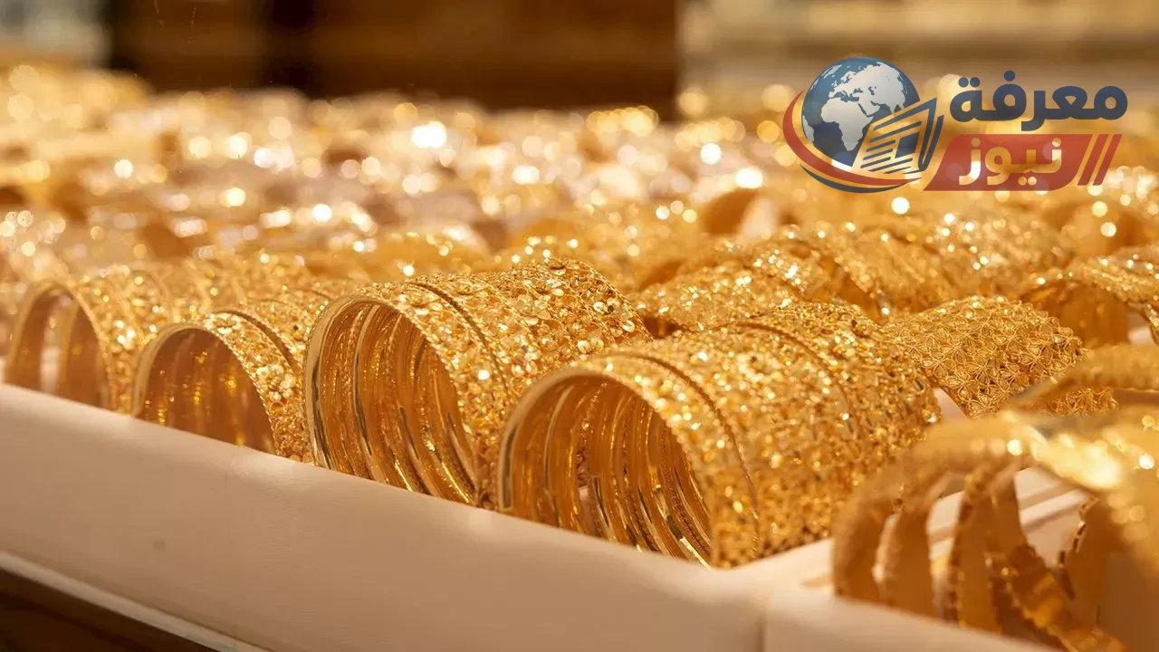 تغيرات غير متوقعة في سعر الذهب اليوم الثلاثاء مع بداية التعاملات الصباحية وتأثيرها على الأسواق العالمية