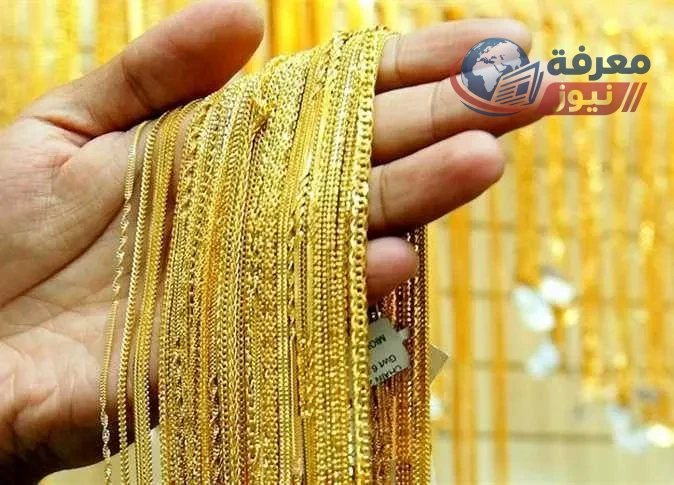 ارتفاع ملحوظ في سعر الذهب عيار 21 خلال صباح يوم الثلاثاء الموافق 27 من أكتوبر لعام 2026 في مصر