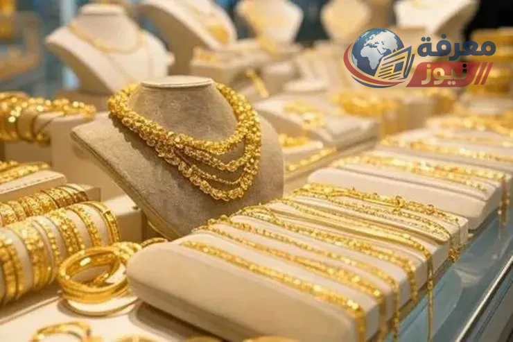 سعر الذهب اليوم عيار 21 في تحديث مستمر لعام 2026 تعرف على آخر تحركات الجنيه الذهب وأسعاره في السوق