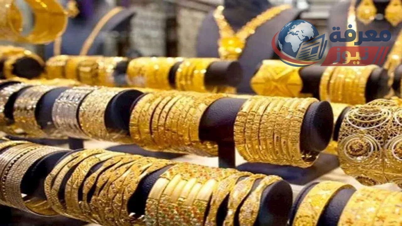 ارتفاع سعر الذهب في مصر يواصل الزخم مع بداية تعاملات الأربعاء وسط توقعات مستمرة بالصعود
