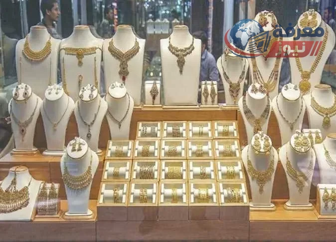 انخفاض جديد في أسعار الذهب اليوم الجمعة ثلاثين أكتوبر 2026 عيار 21 يسجل أدنى مستويات مع تكلفة المصنعية
